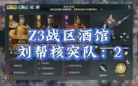 酒馆刘邦阵容搭配