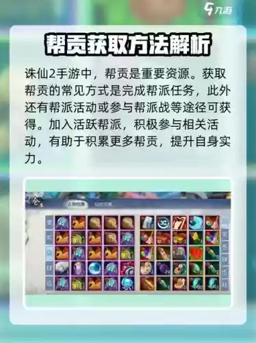 诛仙手游帮派速度升级攻略，诛仙手游如何获取高的帮贡插图1
