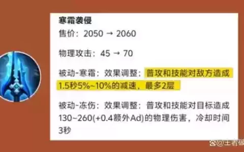 寒霜之秋装备保护值是0，寒霜是什么装备