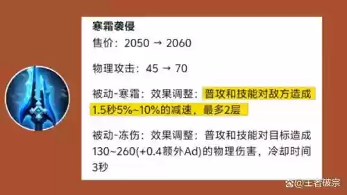 寒霜之秋装备保护值是0，寒霜是什么装备插图