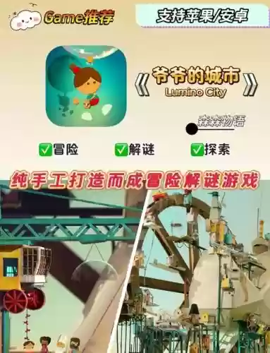 爷爷的城市7攻略齿轮，爷爷的城市安卓汉化下载插图