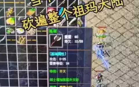 传奇砸武器视频教程，传奇砸武器视频教程大全