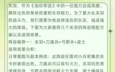 迷你军团霸王大陆阵容搭配，迷你军团最强阵容搭配