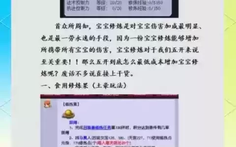 梦幻西游宝宝升级任务，梦幻西游宝宝升级怎么划算