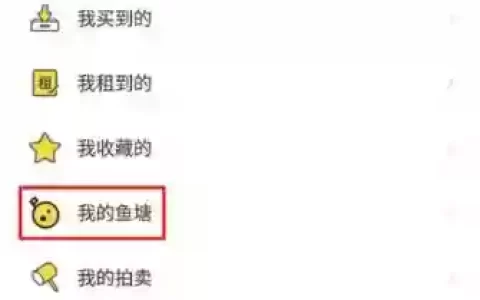 闲鱼鱼塘攻略，闲鱼池塘攻略