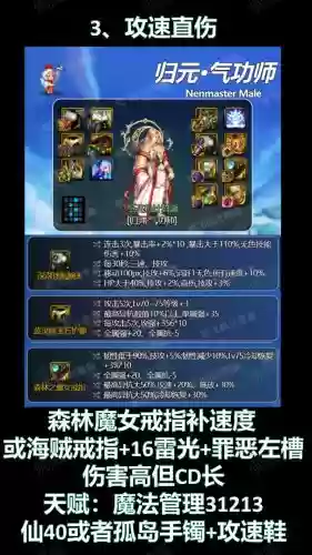 男气功高级时装加那个技能，男气功师时装属性选择插图1