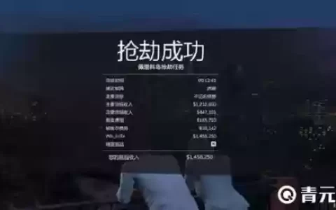gta前置任务攻略，gta5前置任务有几个