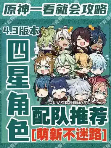 最佳阵容第四技能进阶，最强四星阵容插图1