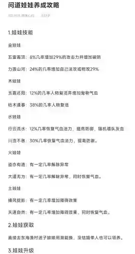 问道怎么得娃娃装备，问道娃娃装备怎么做成三个属性插图