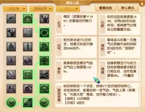 梦幻西游化生寺大慈大悲，梦幻西游化生寺大慈大悲技能一点加多少防御插图1