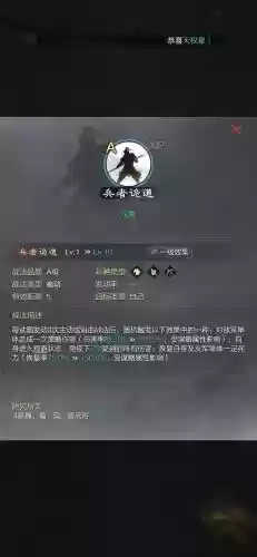 率土之滨第二技能突击，率土之滨突击战法插图