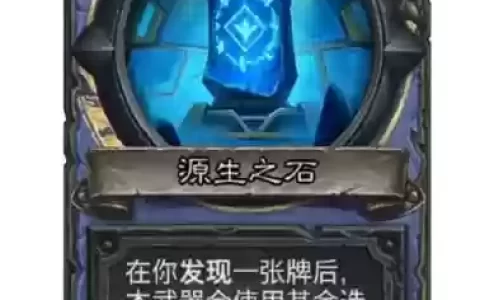 炉石传说增加武器耐久卡牌，炉石传说给武器加攻击的牌