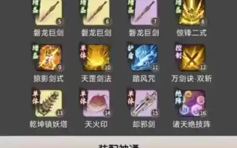 修真风云录门派武器，修真风云录功法选择
