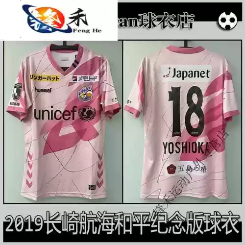 2019长崎航海阵容搭配，长崎航海2017 球衣插图