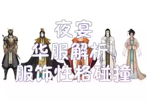 华服夜宴攻略男梁山伯，华服夜宴男号攻略插图