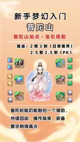 梦幻西游无双版普陀宝石搭配6，梦幻西游双普陀有什么影响插图1