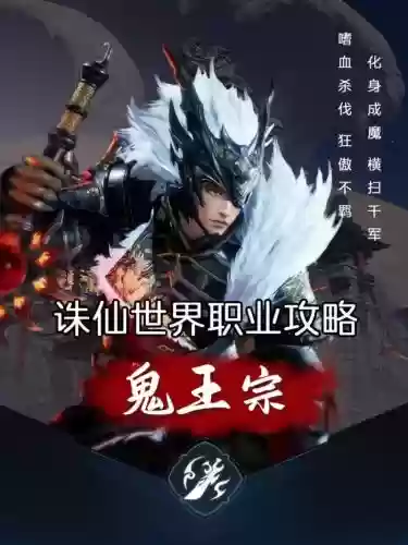 梦幻诛仙鬼王宗装备特效6，梦幻诛仙鬼王加点方案插图