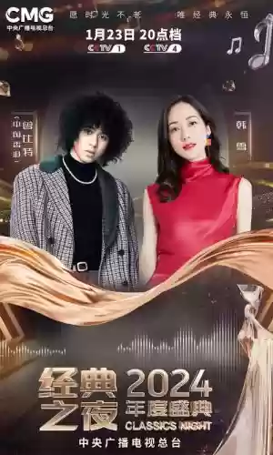 经典之夜最强阵容搭配，经典之旅演唱会dvd插图1
