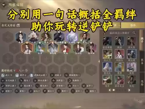 下棋羁绊和阵容搭配，下棋羁绊组合插图1