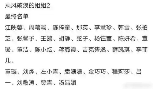乘风破浪2全阵容搭配，乘风破浪二演员名单插图1