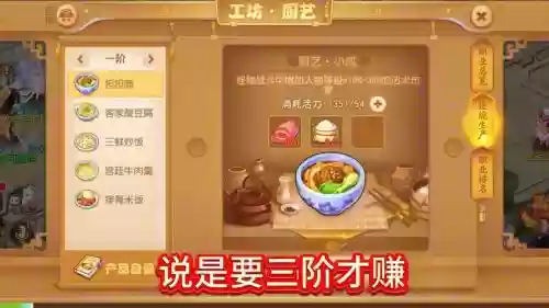 梦幻西游手游工坊烹饪进阶考试，梦幻西游手游烹饪学多少级插图