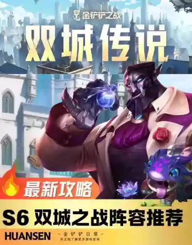 双城之战战斗学院阵容搭配，双城之战cv插图