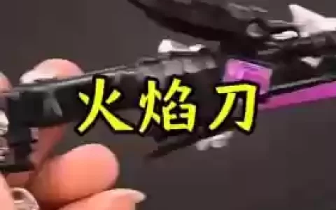 拔刀秒火山装备，火焰拔刀剑