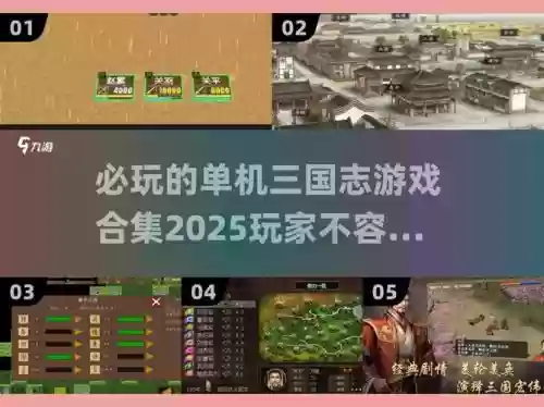 单机三国志1攻略图片，3ds三国志1攻略插图
