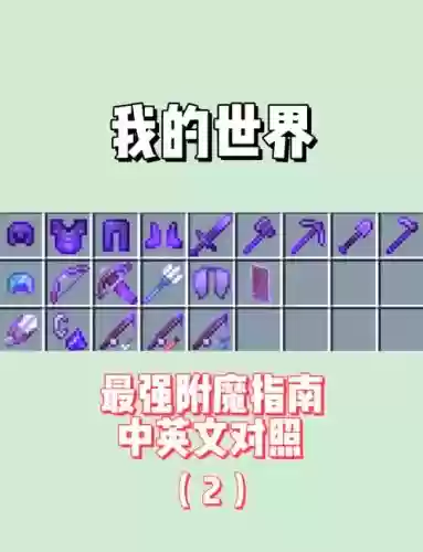 我的世界新手装备怎么给玩家，我的世界怎么搞装备插图1