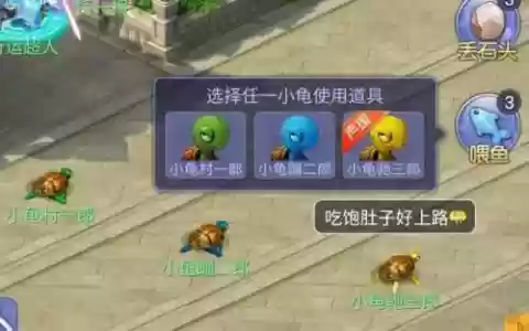 梦幻西游小龟快跑专家竞猜，梦幻西游小龟快跑石头和小鱼