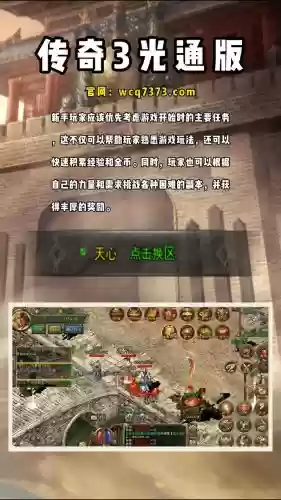 传奇世界攻略新手指南，传奇世界新手教程插图1