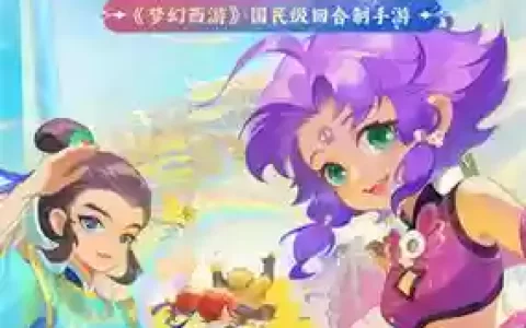 梦幻西游手游网易官网下载，梦幻西游手游网易官方网站