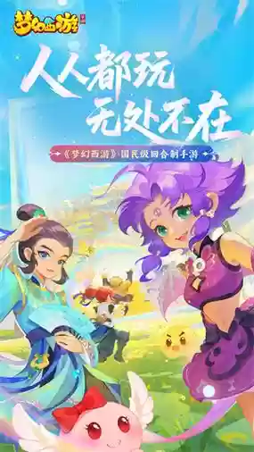 梦幻西游手游网易官网下载，梦幻西游手游网易官方网站插图