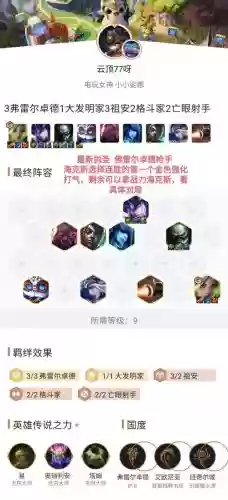云顶之弈剑圣最新阵容搭配，云顶之弈剑圣是几费卡插图