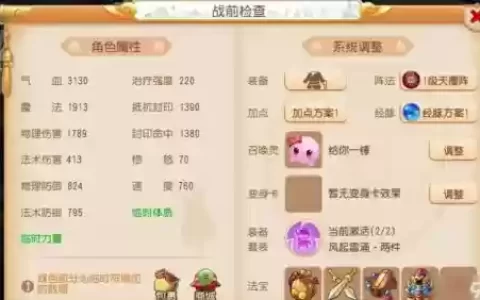 梦幻西游手游1修改设定加点，梦幻西游手游加点属性加成