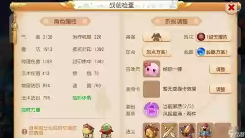 梦幻西游手游1修改设定加点，梦幻西游手游加点属性加成插图