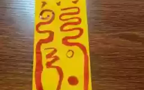 开运符武器，开运符使用方法