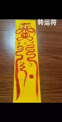 开运符武器，开运符使用方法插图