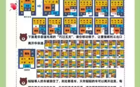 木块华容道28攻略，木方块华容道