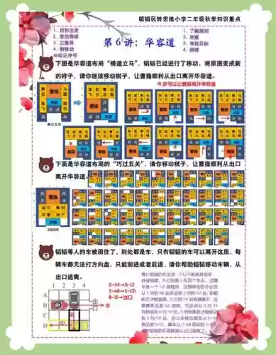 木块华容道28攻略，木方块华容道插图
