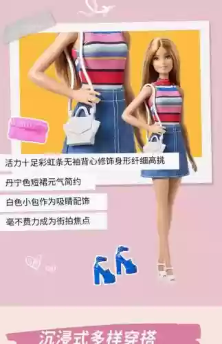 芭比娃娃阵容搭配，芭比娃娃阵容搭配图插图1