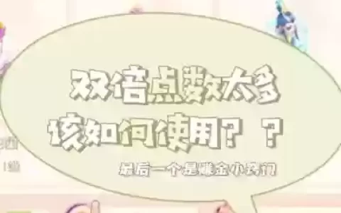 梦幻西游双倍能叠加吗，梦幻西游双倍用完