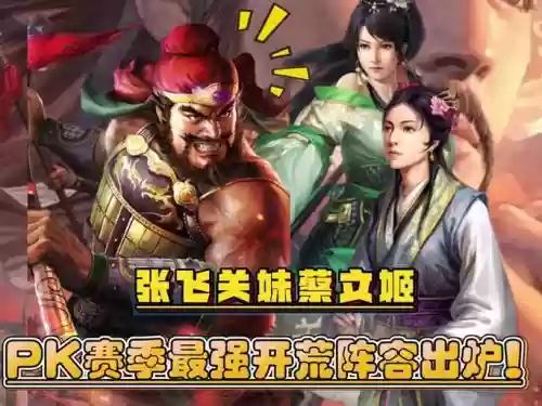 关羽张飞关妹阵容怎么搭配，关羽张飞关妹阵容怎么搭配最强插图1