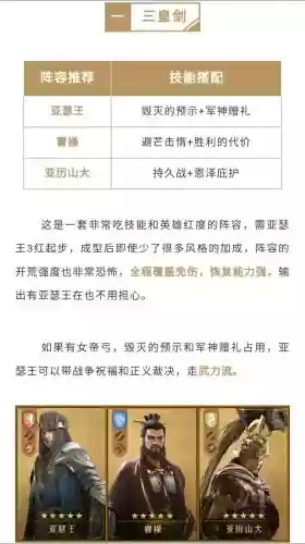重返帝国虞姬阵容搭配攻略，重返帝国武将插图