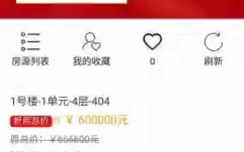 微信开盘攻略，微信开盘抢房防止内定技巧