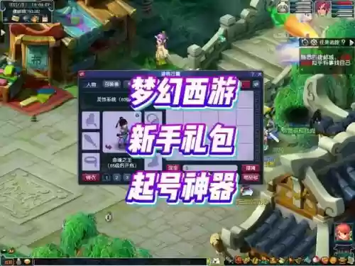 梦幻西游2新手礼包老号，梦幻老账号玩新区礼包插图
