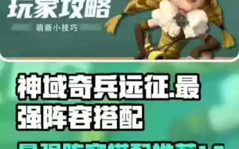 神域奇兵阵容搭配攻略，神域奇兵兑换码