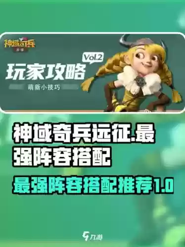 神域奇兵阵容搭配攻略，神域奇兵兑换码插图