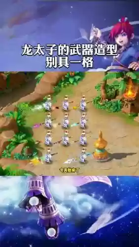 梦幻西游手游80级龙太子武器外观，梦幻西游手游龙太子武器大全插图