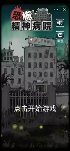精神病院游戏攻略视频，精神病院游戏1攻略插图